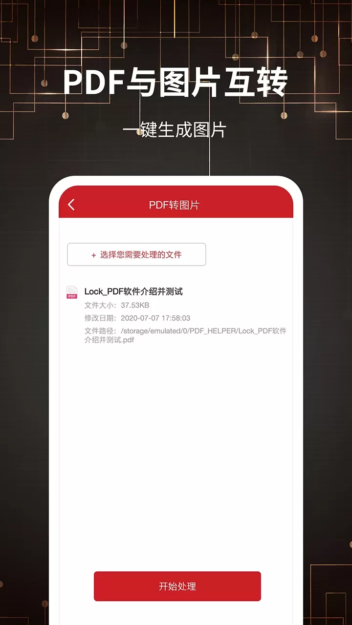 pdf转换器app下载