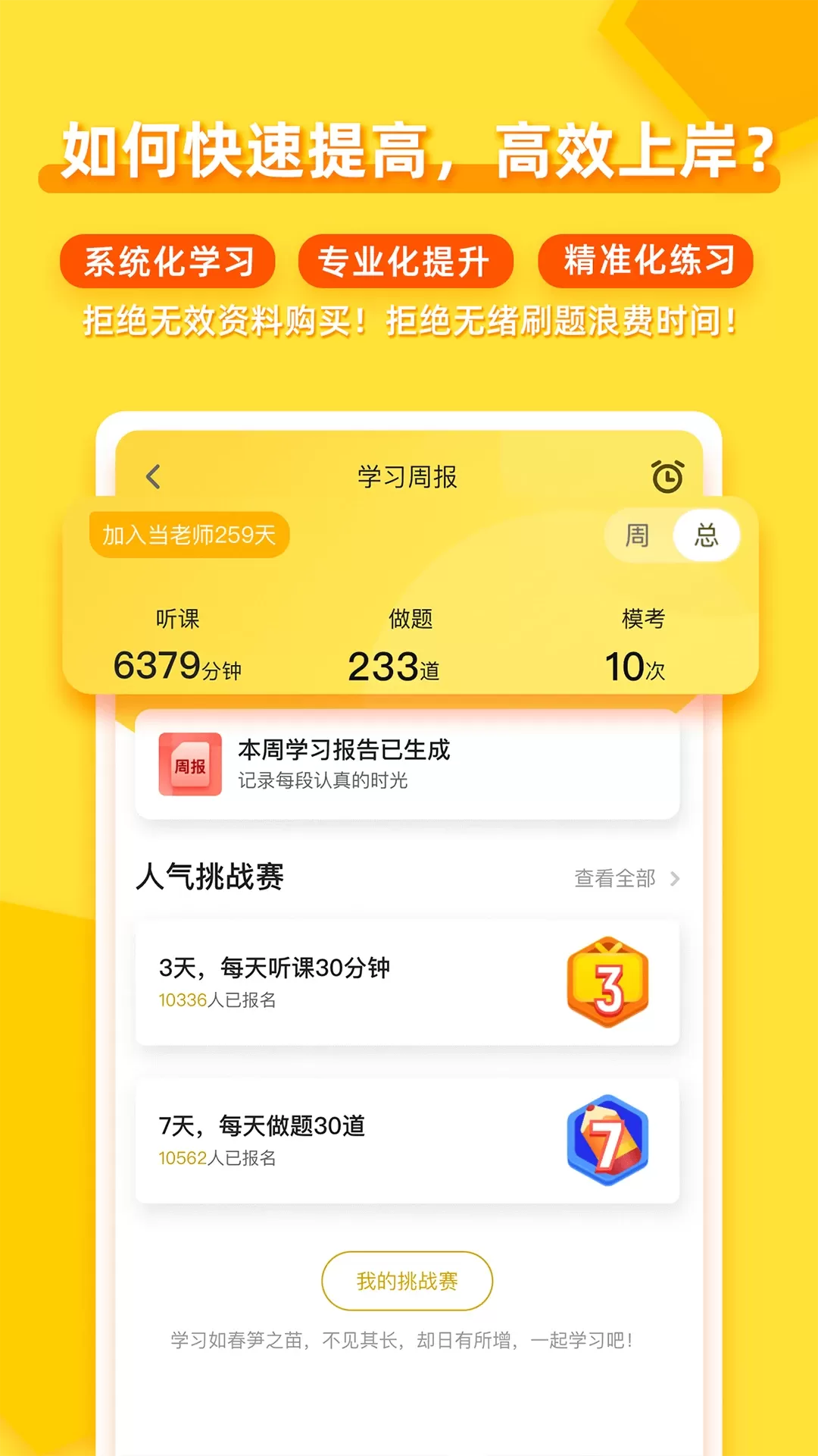 当老师正版下载