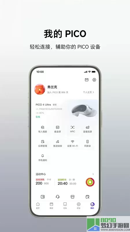Pico VR助手安卓版下载