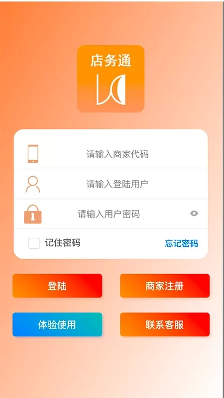 云图店务通官网版app