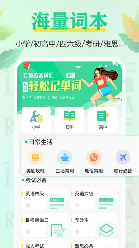 背单词下载app