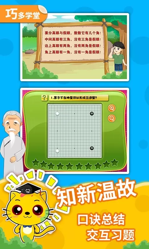 少儿围棋教学合集安卓版下载