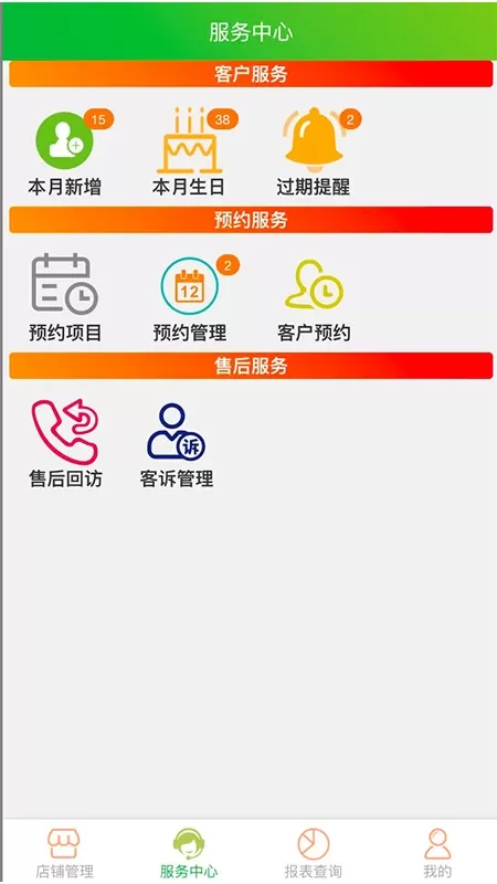 云图店务通官网版app