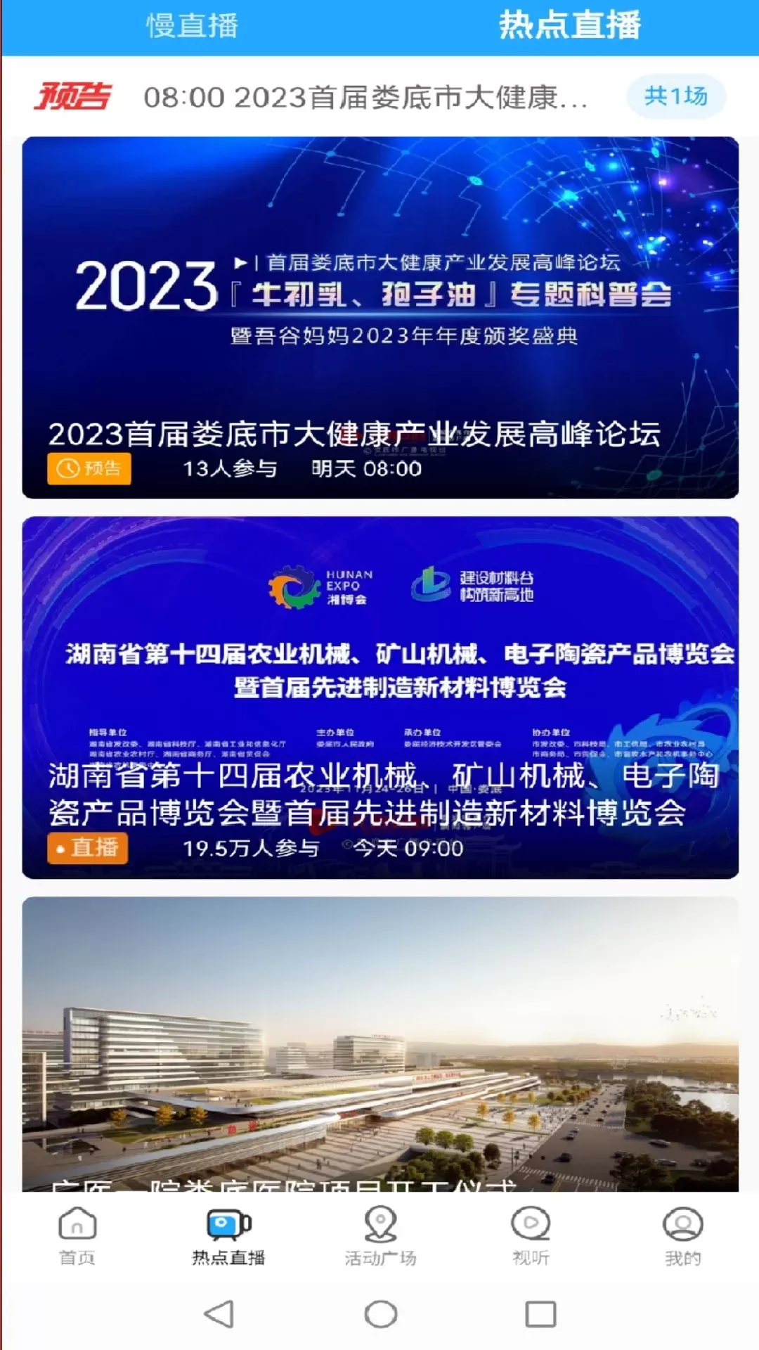 无限娄底2024最新版