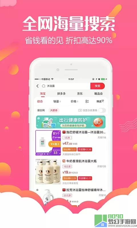 返利购物联盟app下载