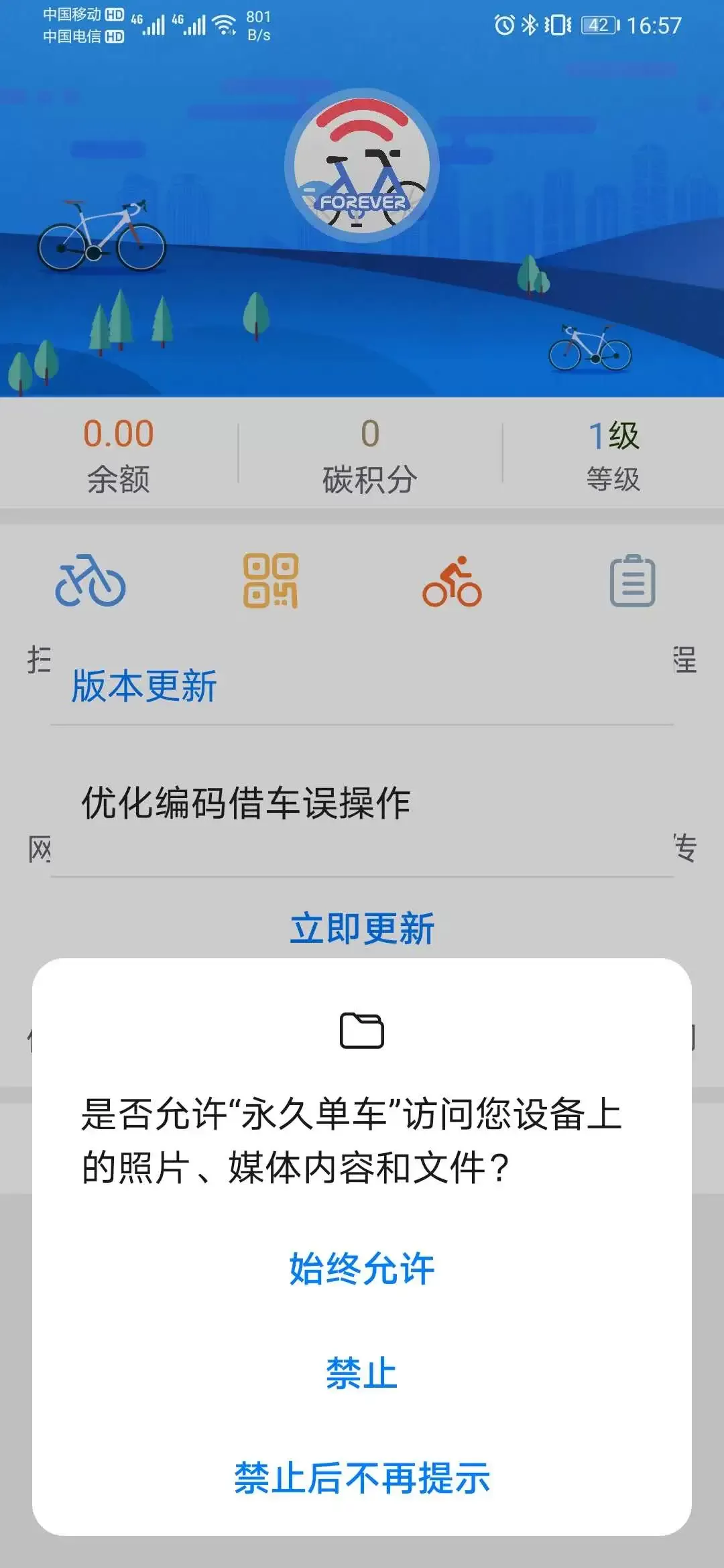 永久单车官网版最新