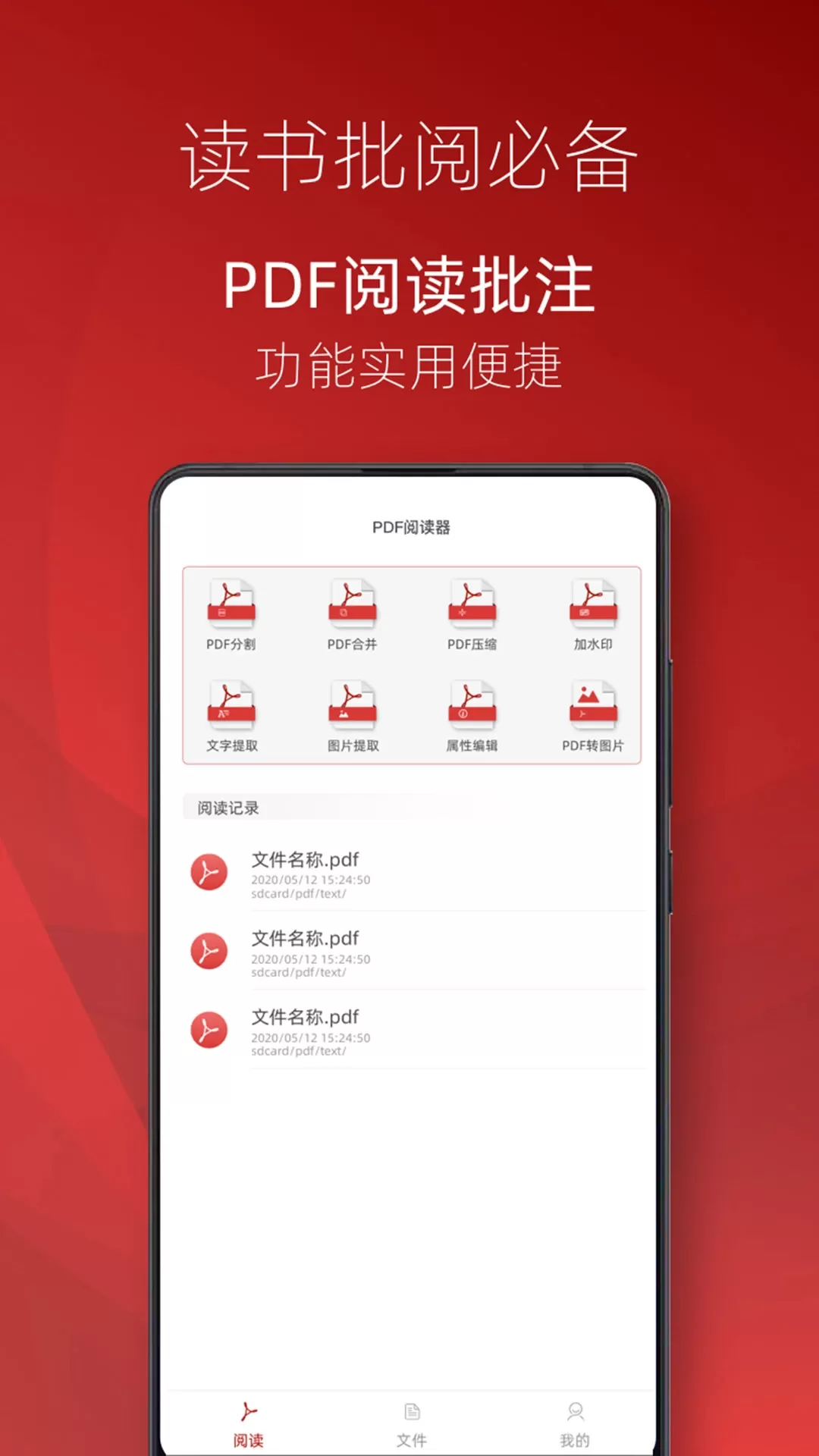 PDF阅读器官网版app