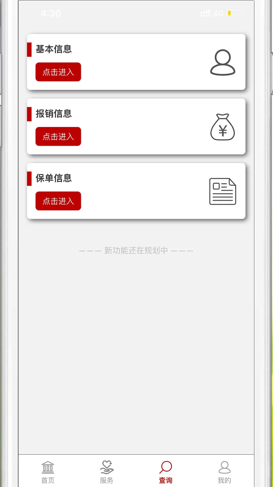 中e家园官网版app