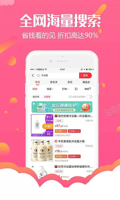 返利购物联盟app下载