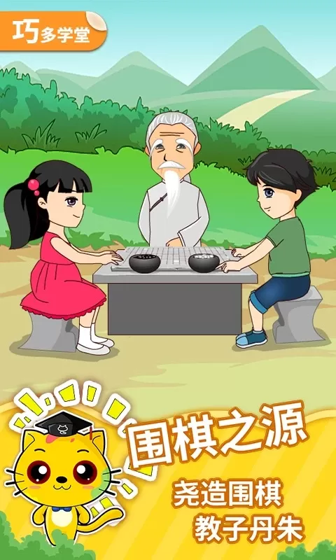 少儿围棋教学合集安卓版下载