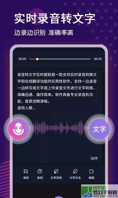录音转文字语记安卓免费下载