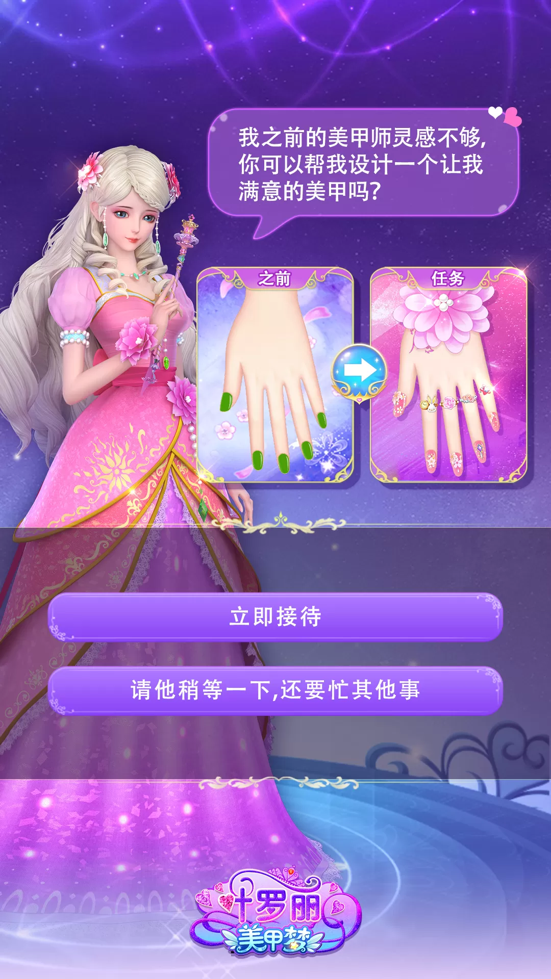 叶罗丽美甲梦最新版app