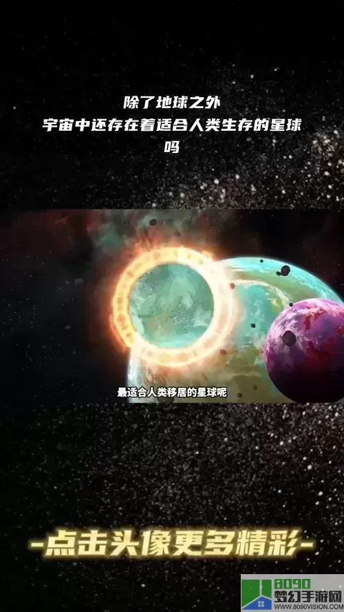 生存21天星球