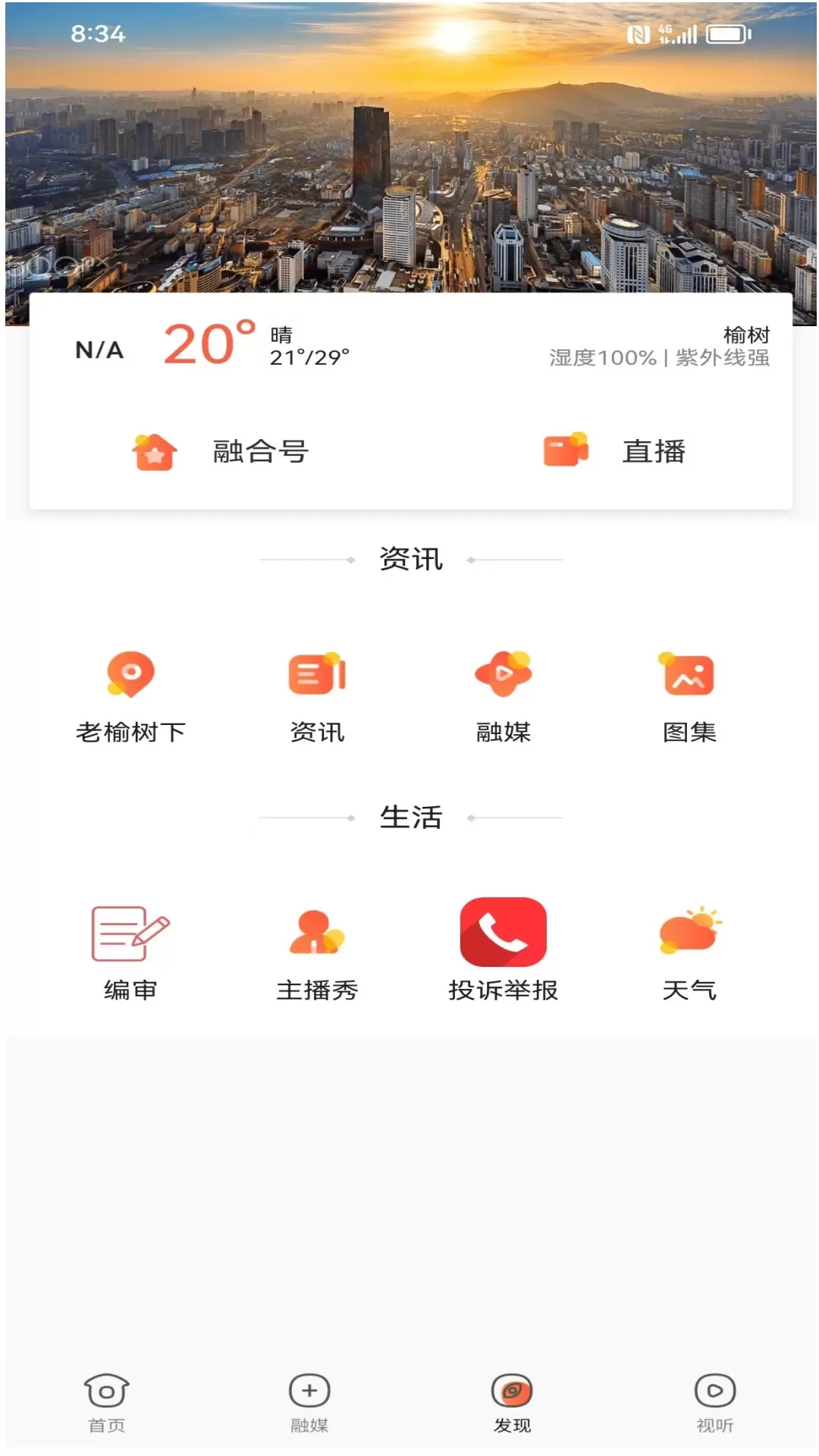 智慧榆树app下载