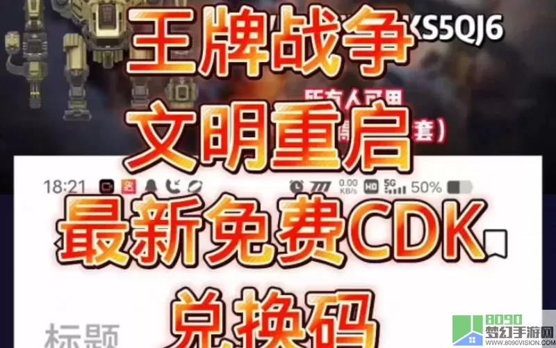 塔防之王cdk兑换码最新