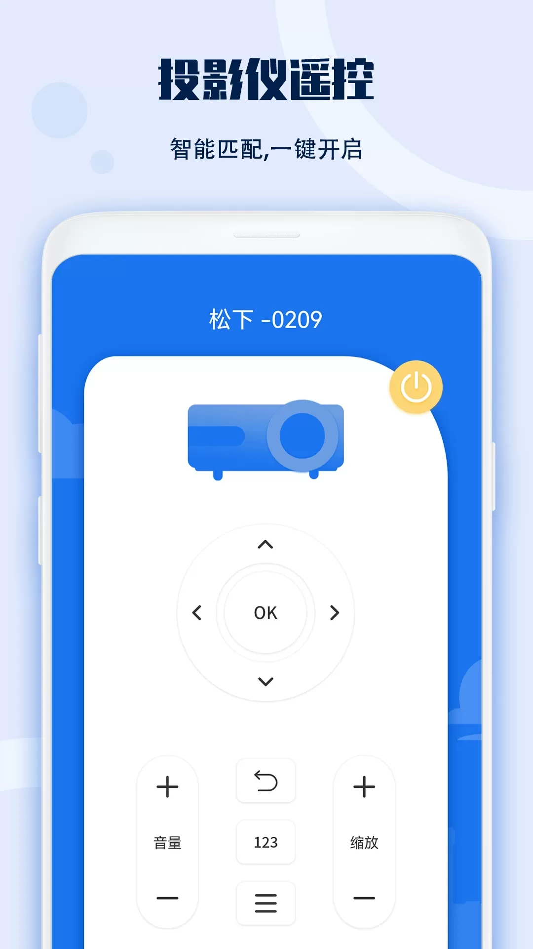 投影仪遥控器最新版