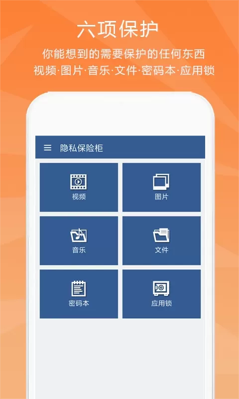 隐私保险柜安卓免费下载
