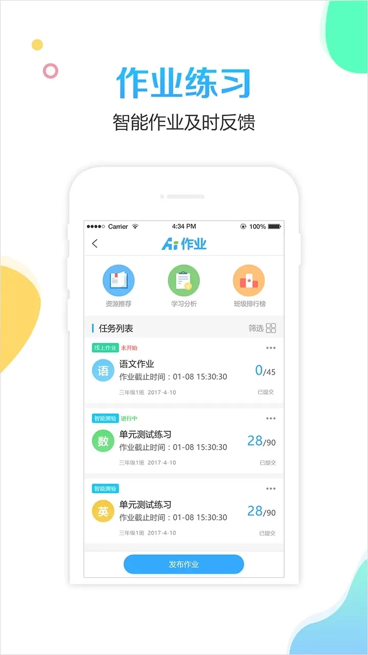 校比邻下载app