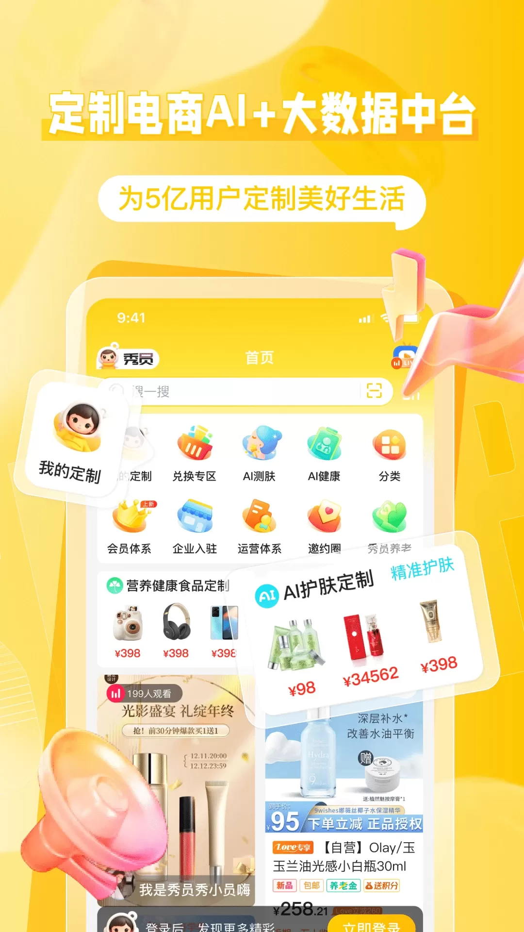 秀员app最新版