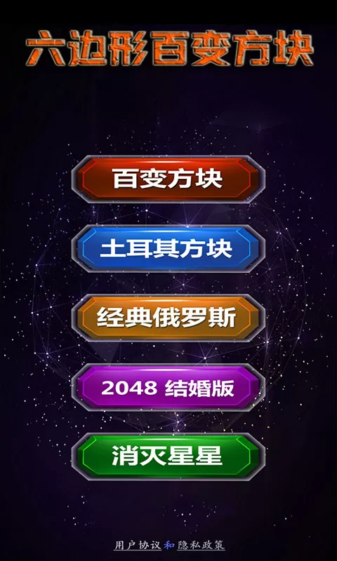 六边形百变方块2024最新版