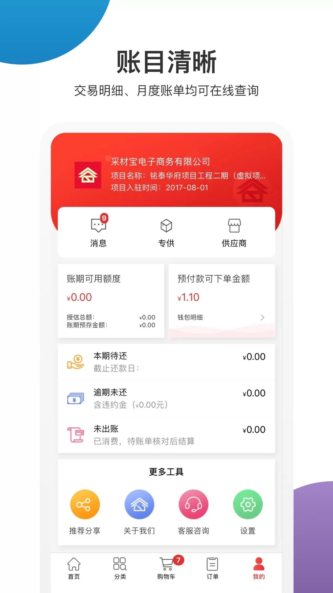 采材宝app最新版