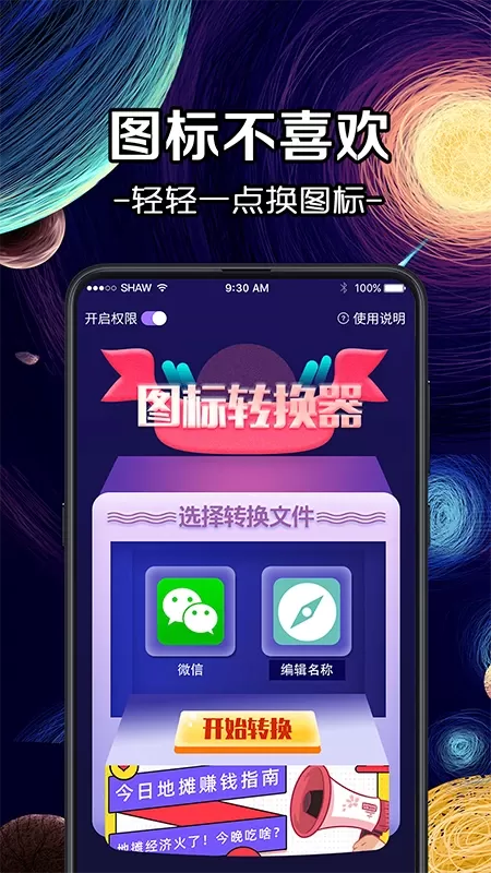 换图标icon最新版下载