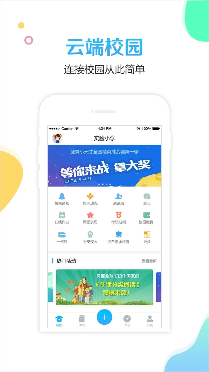 校比邻下载app