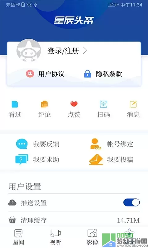 星辰头条安卓下载