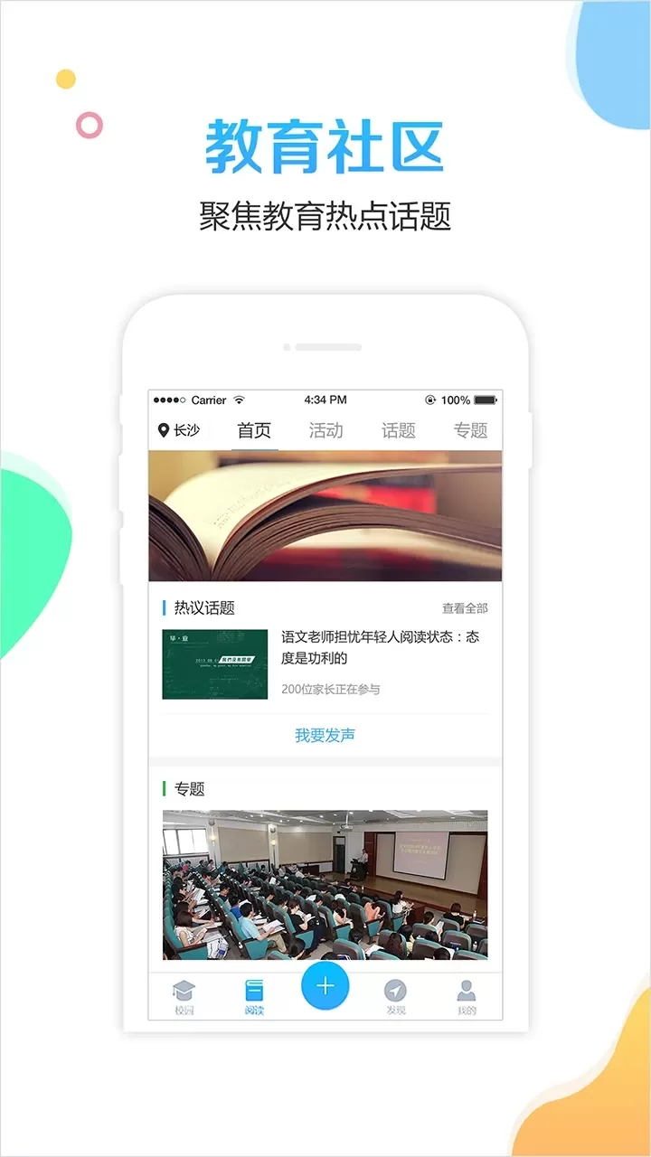 校比邻下载app