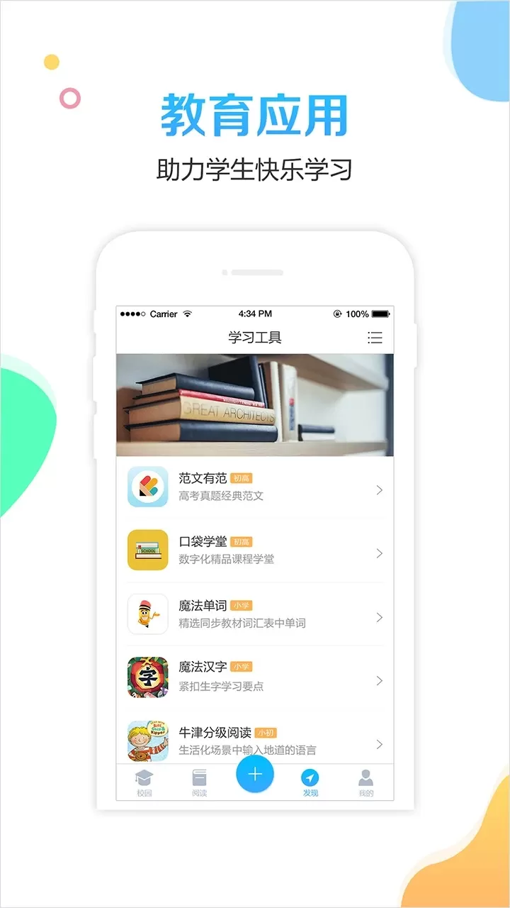 校比邻下载app