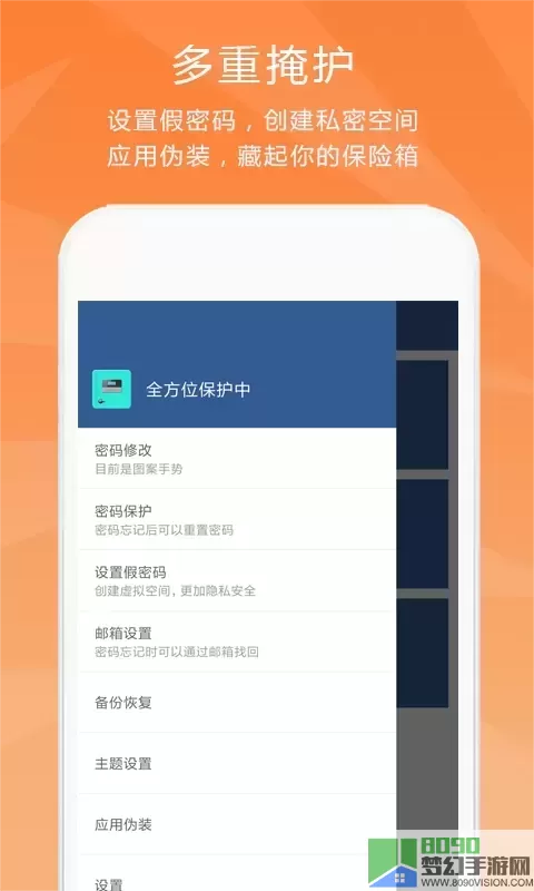 隐私保险柜安卓免费下载