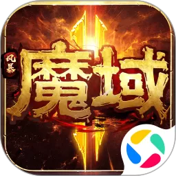 风暴魔域2免费版下载