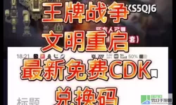 塔防之王cdk兑换码最新