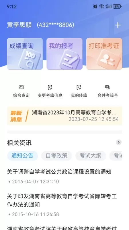 潇湘自考官方正版下载