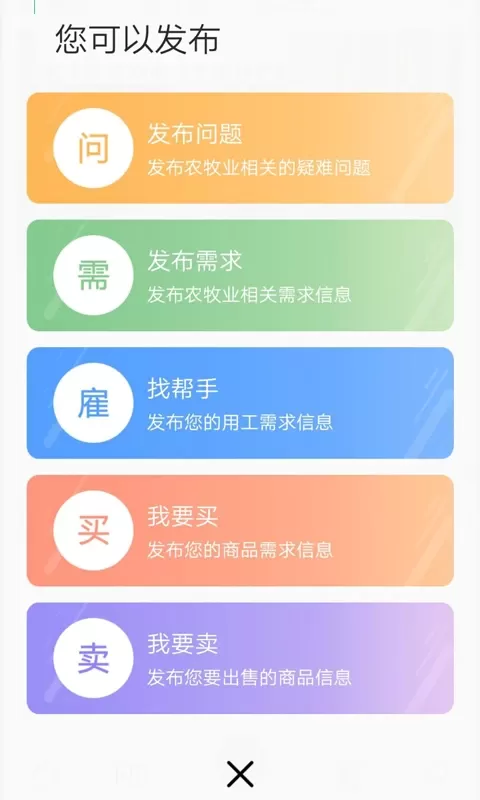 通辽农牧业app最新版