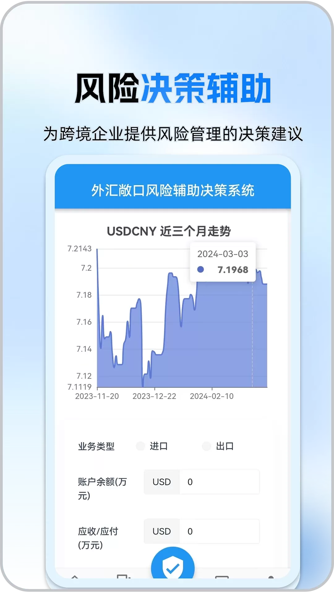 汇通达正版下载