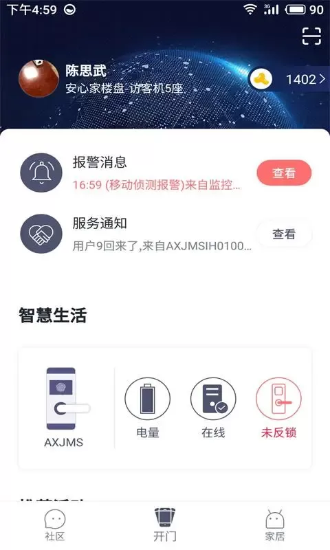 安心加Lite官网版app