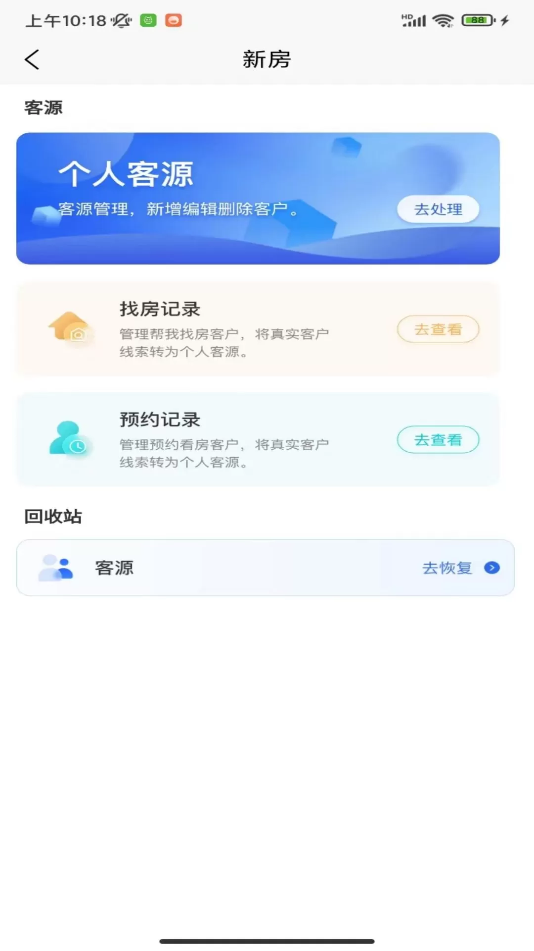 艾特房东官方免费下载