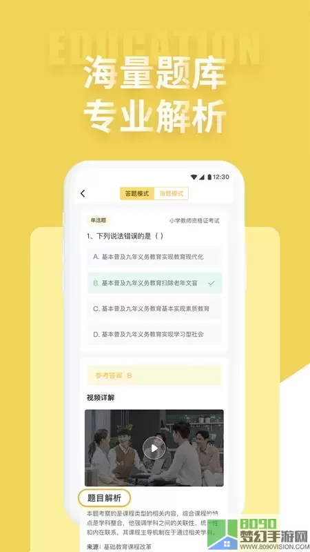 音乐教师招聘考试安卓版最新版