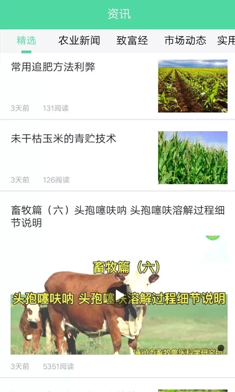 通辽农牧业app最新版