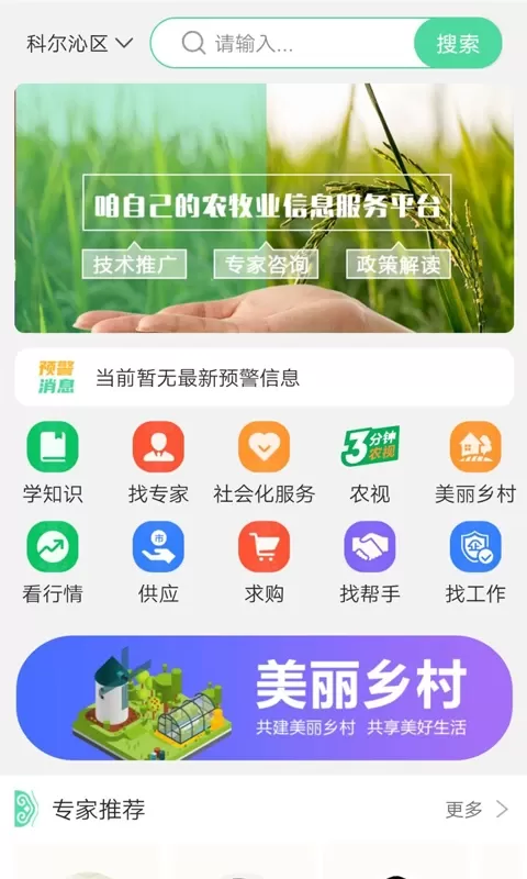 通辽农牧业app最新版