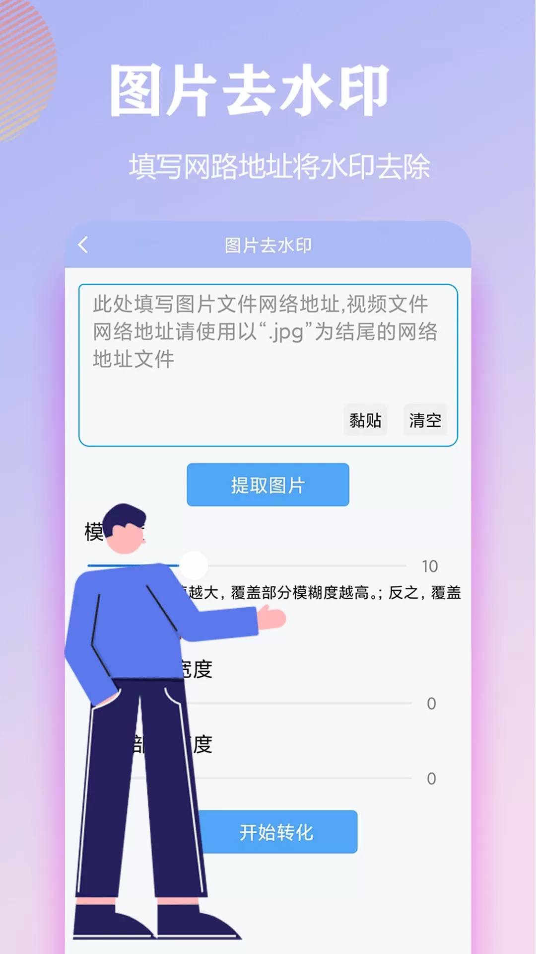 精灵去水印下载官网版