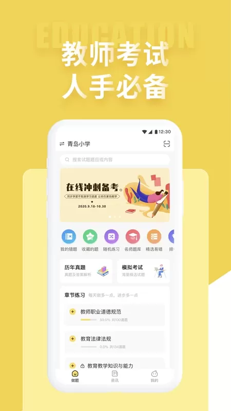 音乐教师招聘考试安卓版最新版