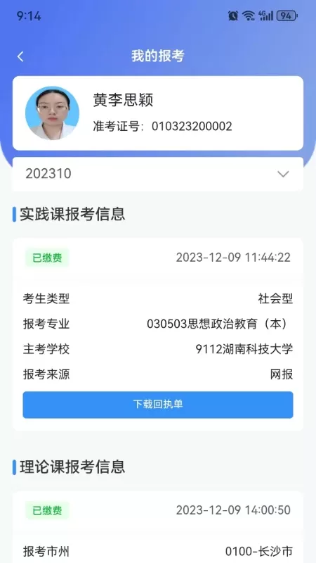 潇湘自考官方正版下载