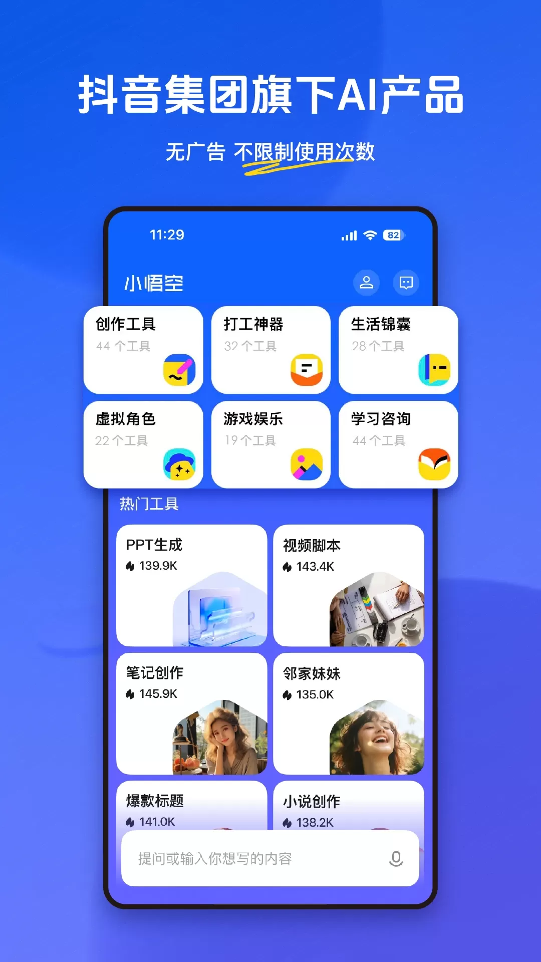 小悟空官网版app