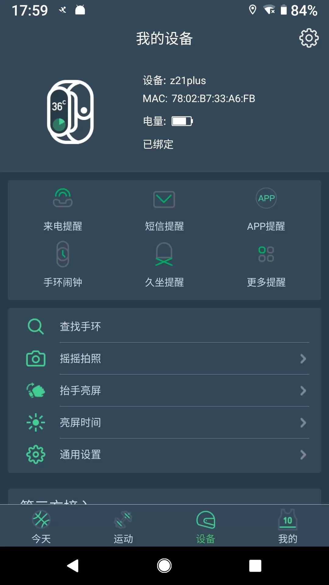 DayBand下载官方版