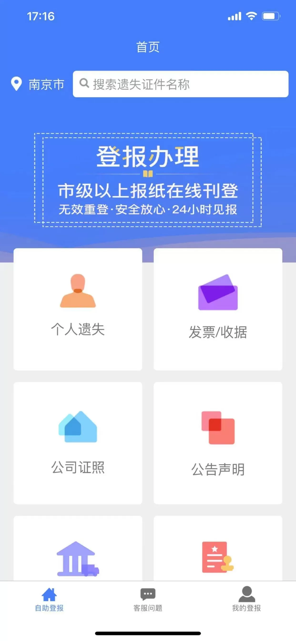 登报声明最新版本