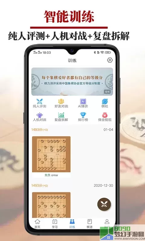 象棋微学堂官网版手机版