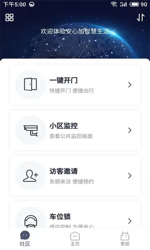 安心加Lite官网版app