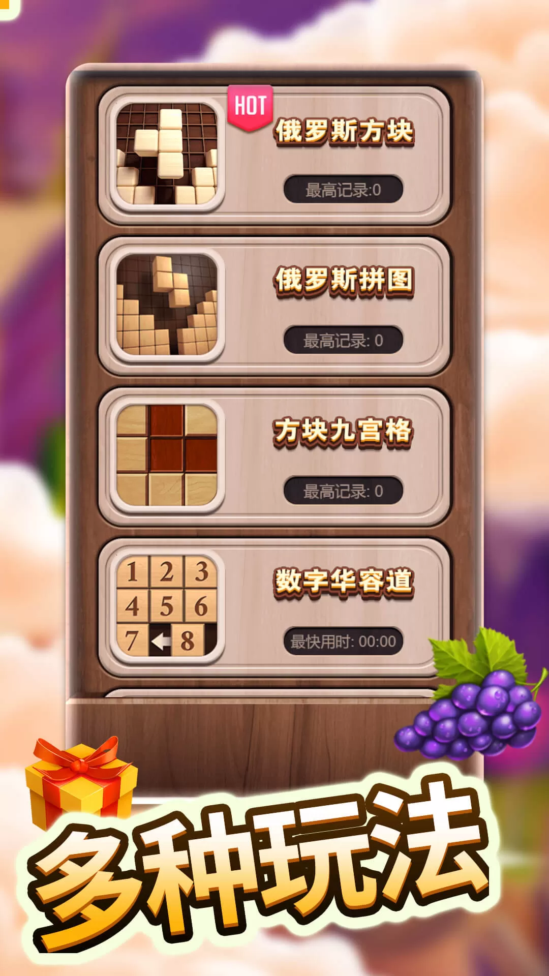 木头俄罗斯方块最新版app